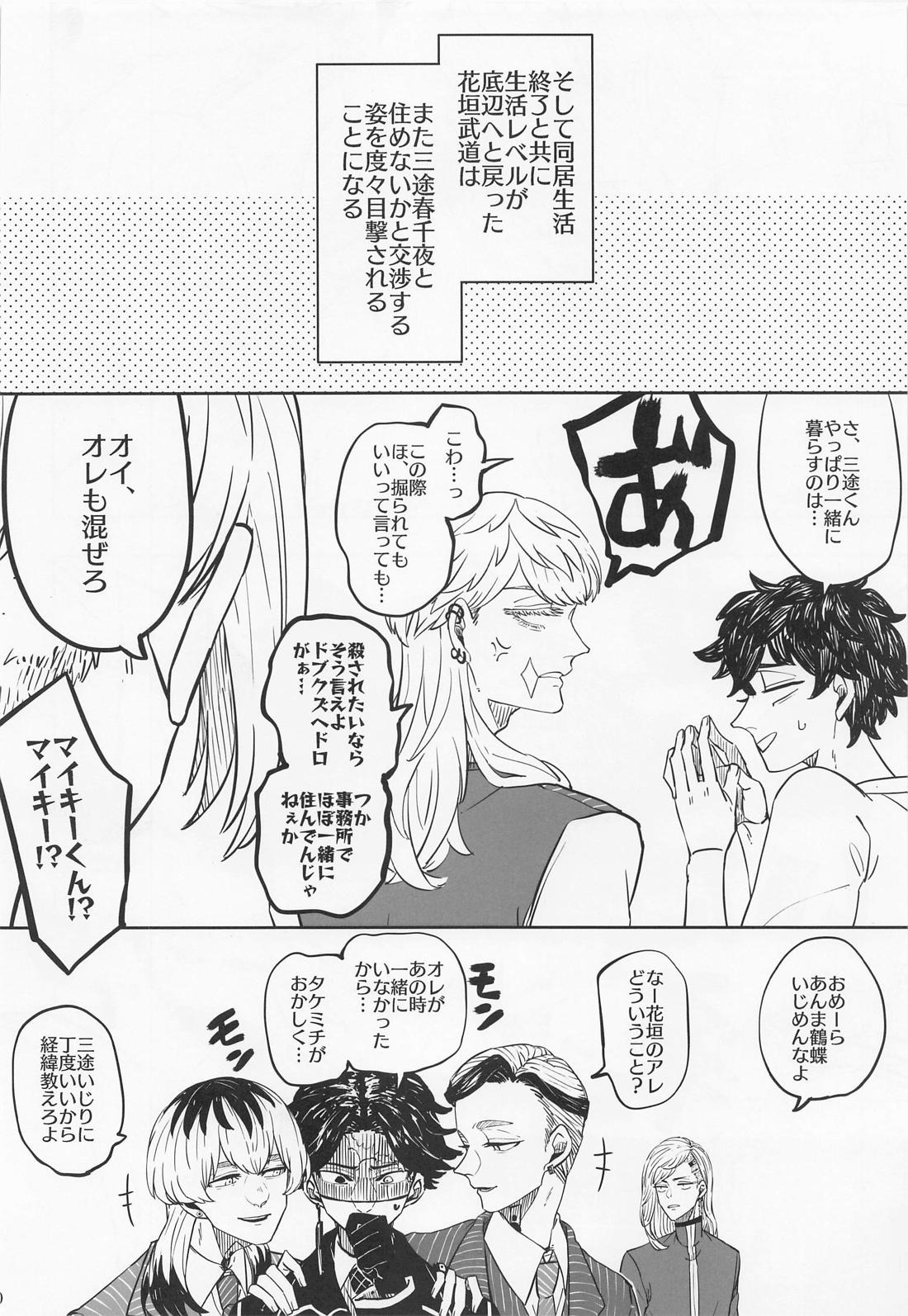 ルームオブカレー【東京卍リベンジャーズ/春武】 page 22