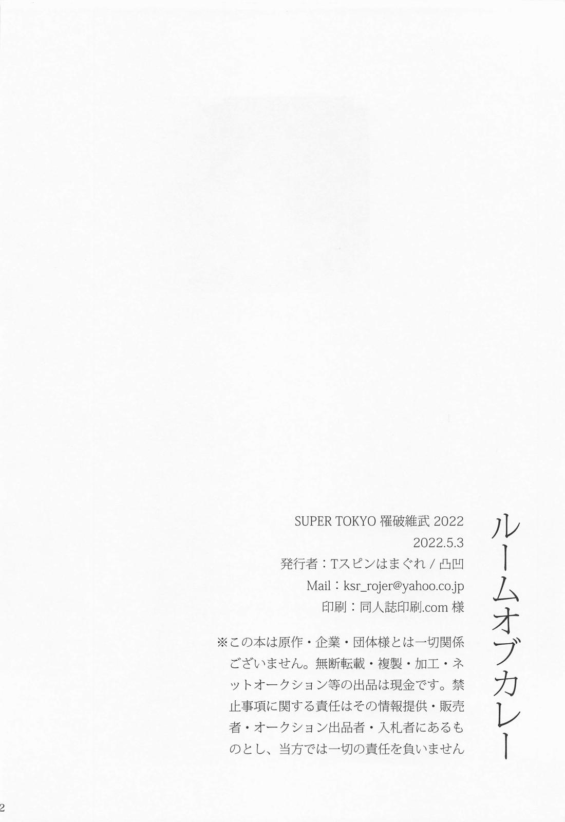 ルームオブカレー【東京卍リベンジャーズ/春武】 page 24