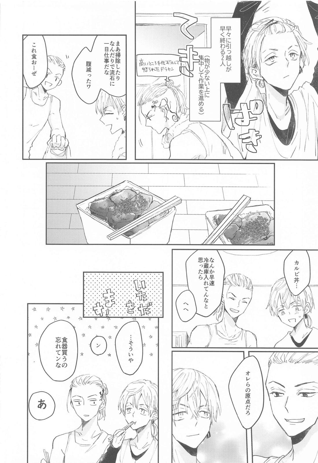 1LDKがオレたちの巣です【東京卍リベンジャーズ/ドラみつ】 page 11