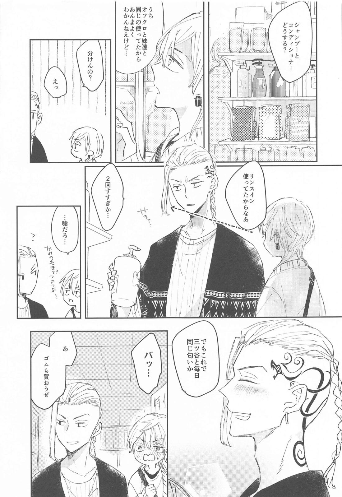 1LDKがオレたちの巣です【東京卍リベンジャーズ/ドラみつ】 page 12