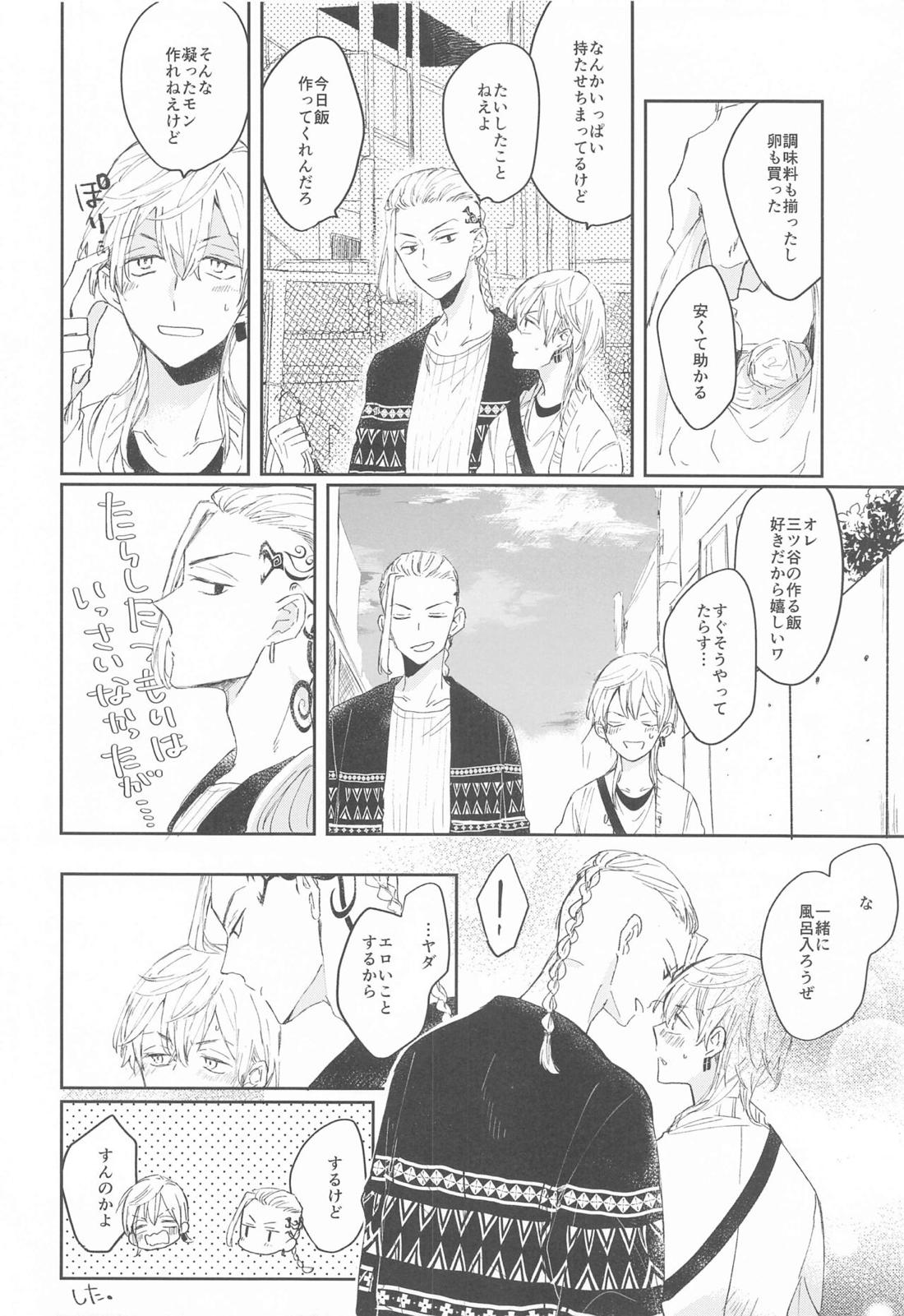 1LDKがオレたちの巣です【東京卍リベンジャーズ/ドラみつ】 page 13