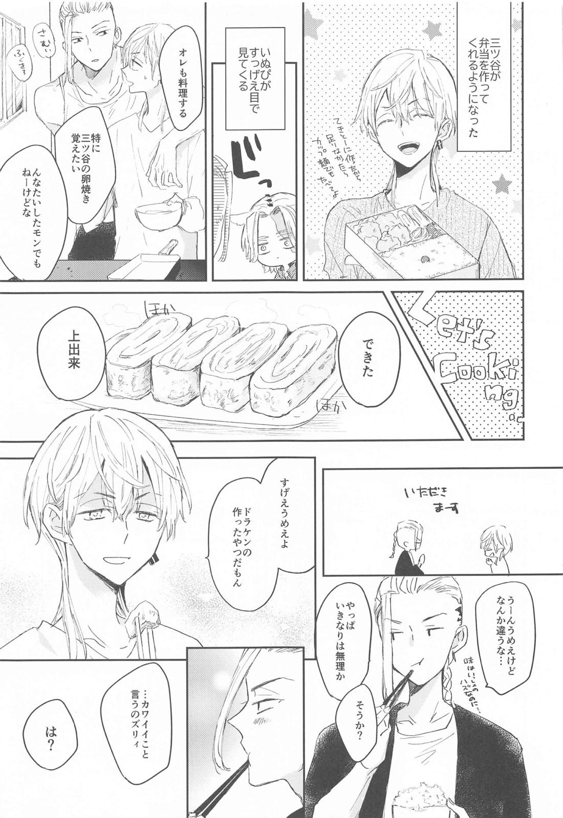 1LDKがオレたちの巣です【東京卍リベンジャーズ/ドラみつ】 page 14