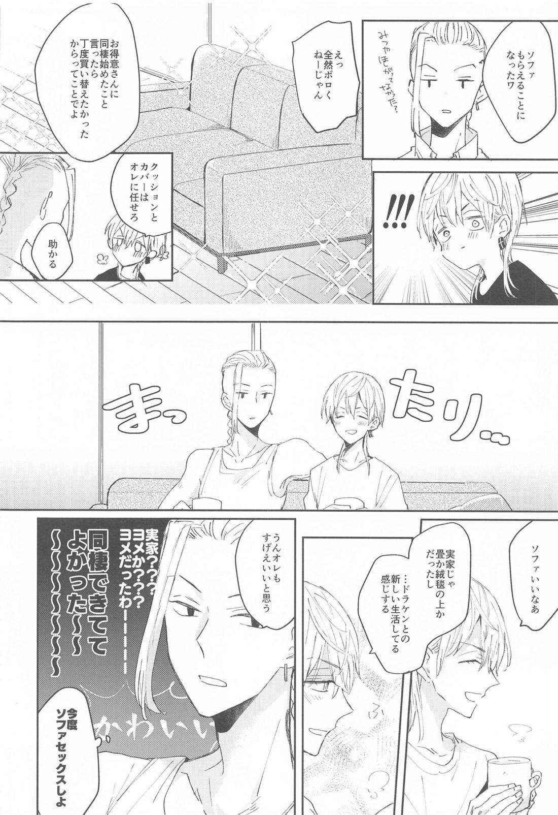 1LDKがオレたちの巣です【東京卍リベンジャーズ/ドラみつ】 page 15