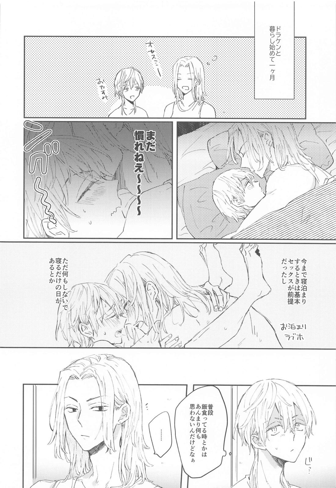 1LDKがオレたちの巣です【東京卍リベンジャーズ/ドラみつ】 page 17