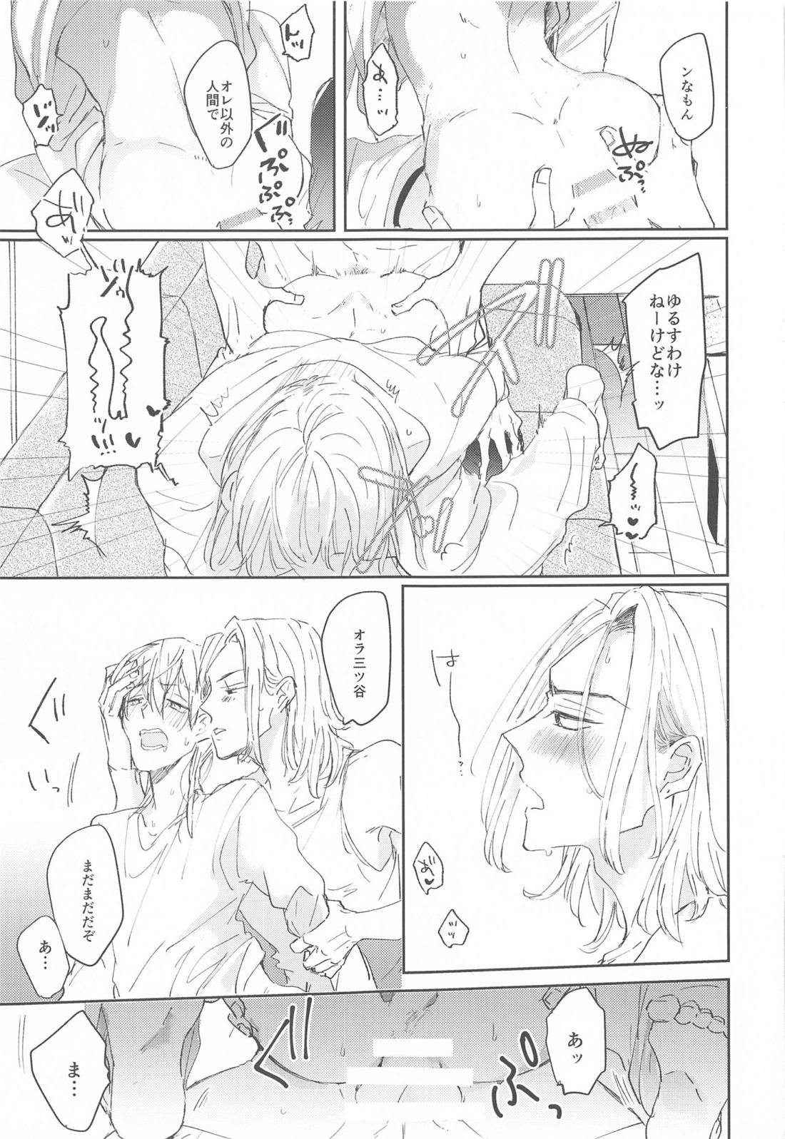 1LDKがオレたちの巣です【東京卍リベンジャーズ/ドラみつ】 page 20
