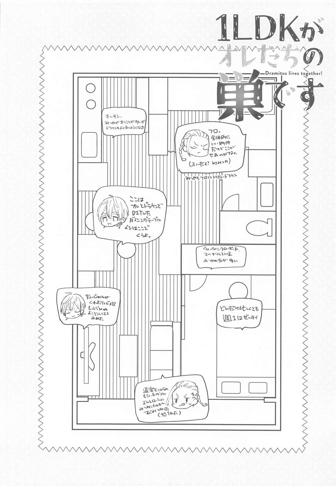 1LDKがオレたちの巣です【東京卍リベンジャーズ/ドラみつ】 page 25