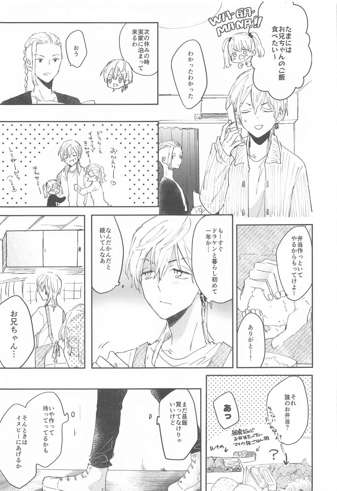1LDKがオレたちの巣です【東京卍リベンジャーズ/ドラみつ】 page 26