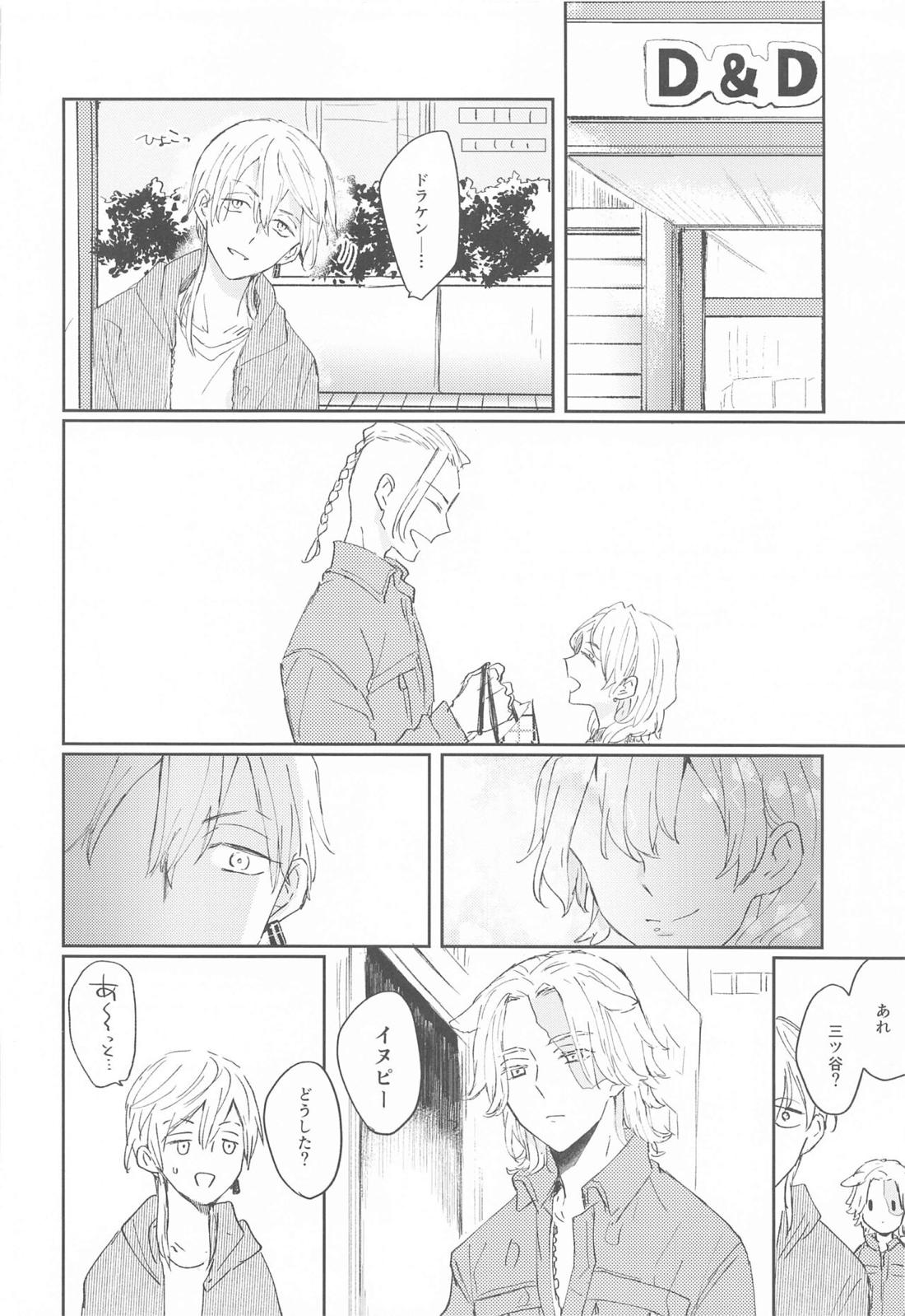 1LDKがオレたちの巣です【東京卍リベンジャーズ/ドラみつ】 page 27