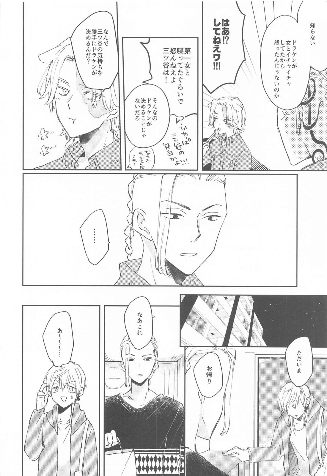 1LDKがオレたちの巣です【東京卍リベンジャーズ/ドラみつ】 page 29
