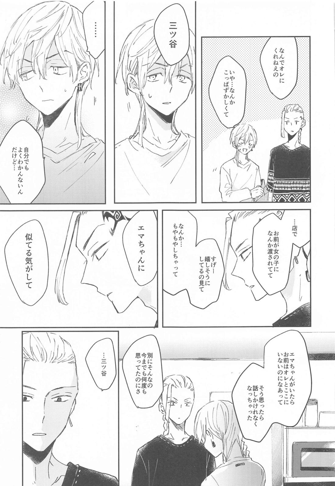 1LDKがオレたちの巣です【東京卍リベンジャーズ/ドラみつ】 page 30