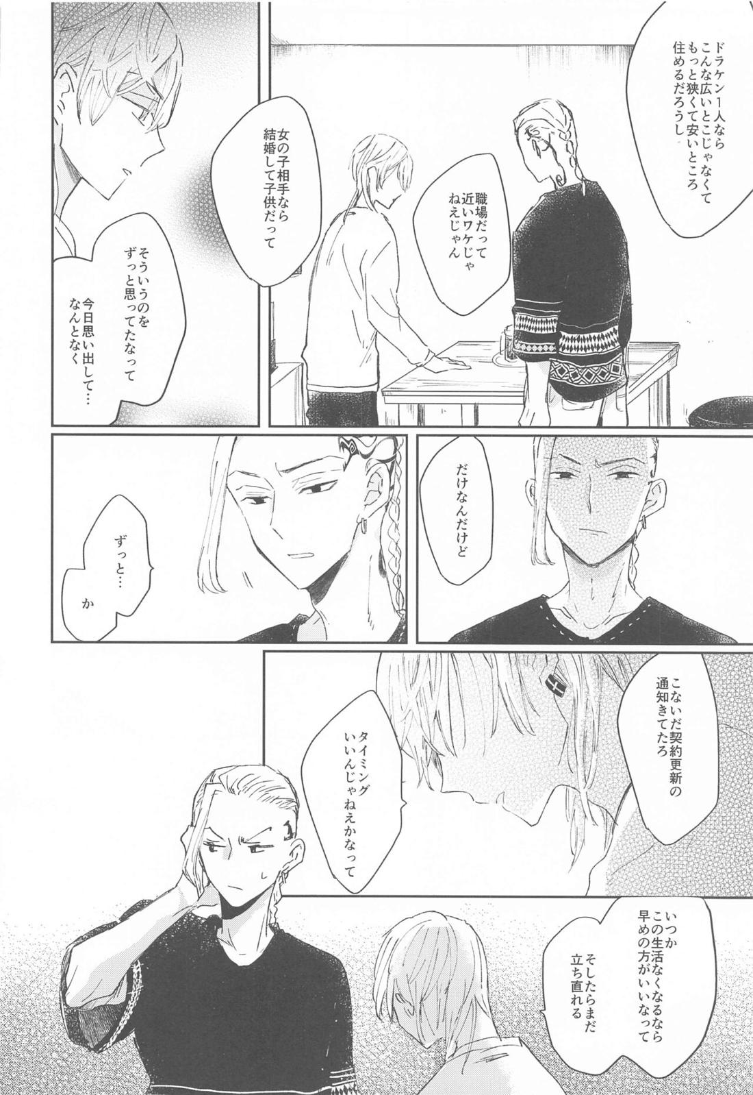 1LDKがオレたちの巣です【東京卍リベンジャーズ/ドラみつ】 page 31