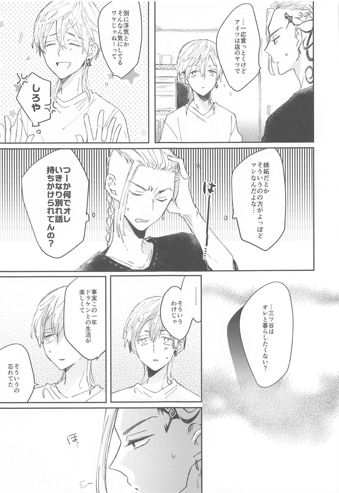 1LDKがオレたちの巣です【東京卍リベンジャーズ/ドラみつ】 page 32