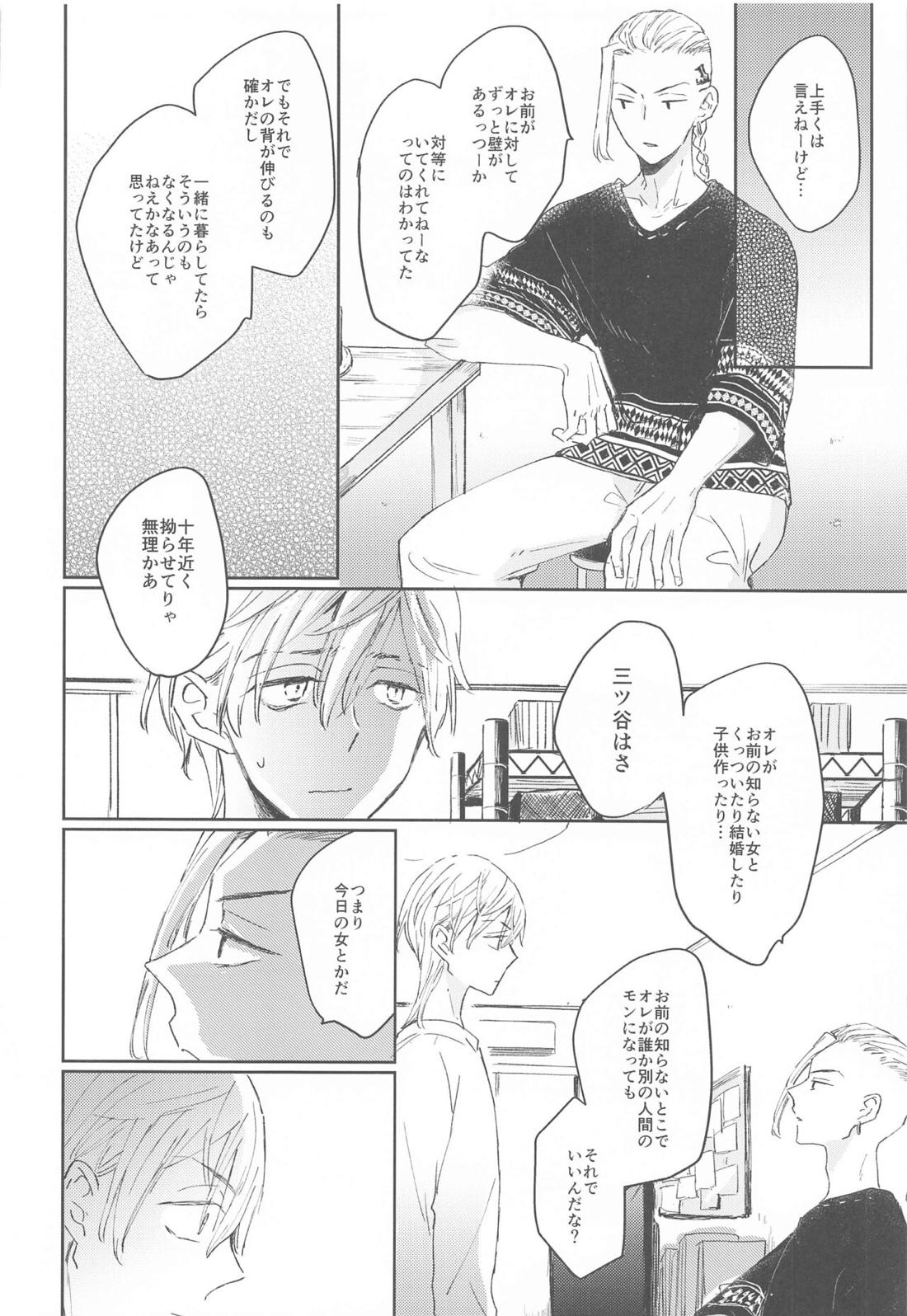 1LDKがオレたちの巣です【東京卍リベンジャーズ/ドラみつ】 page 33