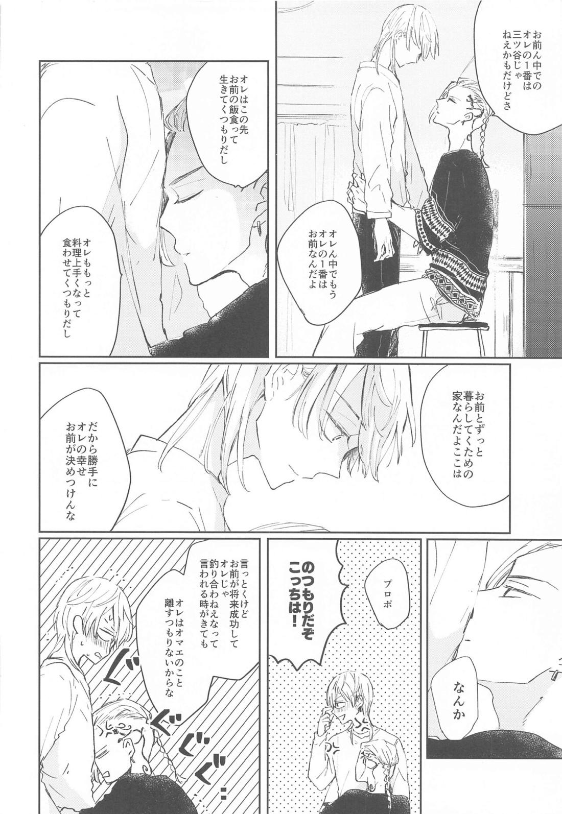 1LDKがオレたちの巣です【東京卍リベンジャーズ/ドラみつ】 page 35