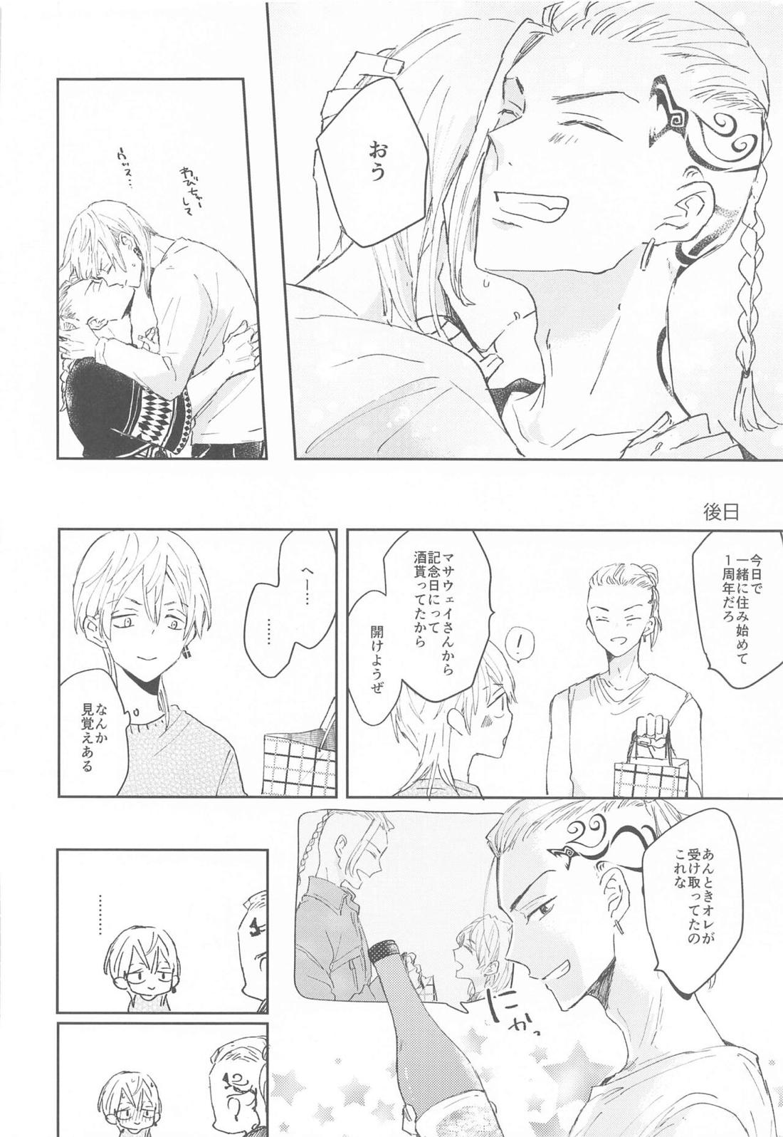 1LDKがオレたちの巣です【東京卍リベンジャーズ/ドラみつ】 page 37