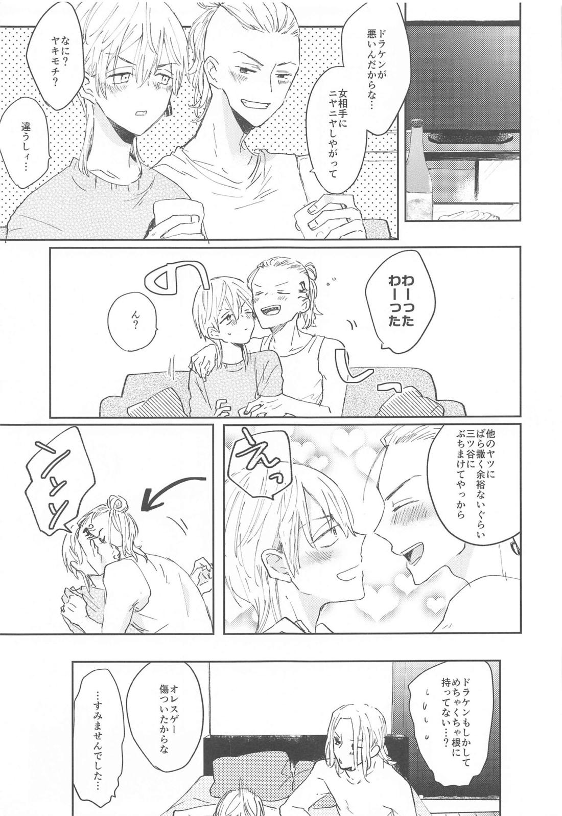 1LDKがオレたちの巣です【東京卍リベンジャーズ/ドラみつ】 page 38
