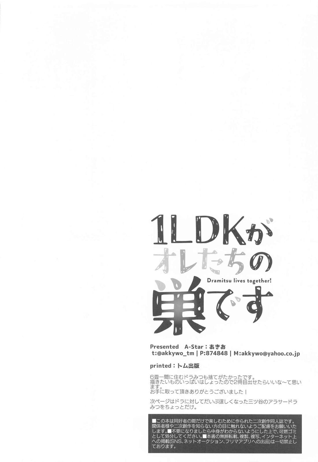 1LDKがオレたちの巣です【東京卍リベンジャーズ/ドラみつ】 page 39