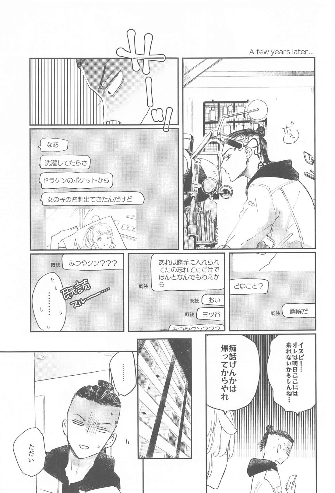 1LDKがオレたちの巣です【東京卍リベンジャーズ/ドラみつ】 page 40