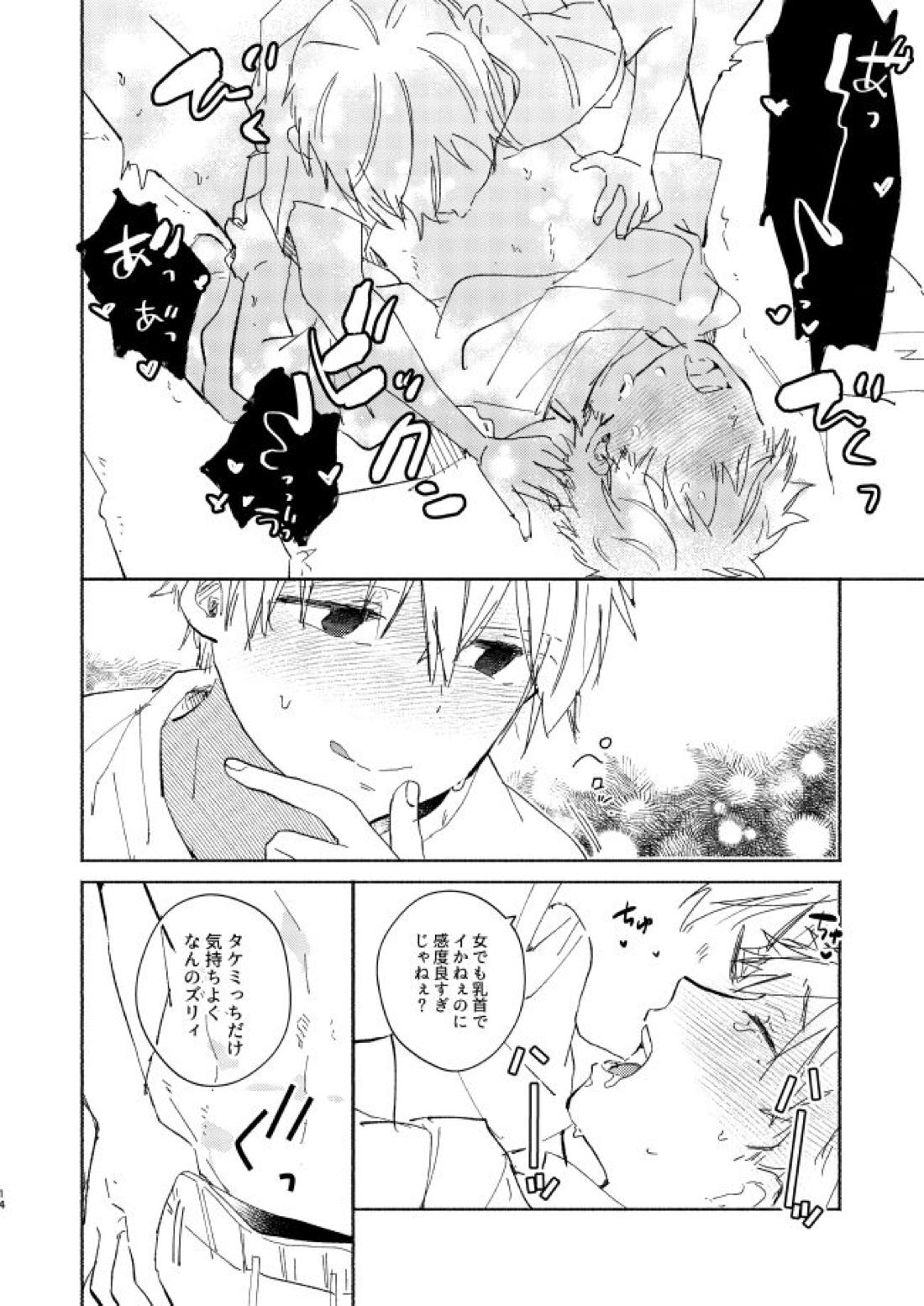 だからこんなナリしてっけどって言ったじゃん！【東京卍リベンジャーズ/まいたけ】 page 13