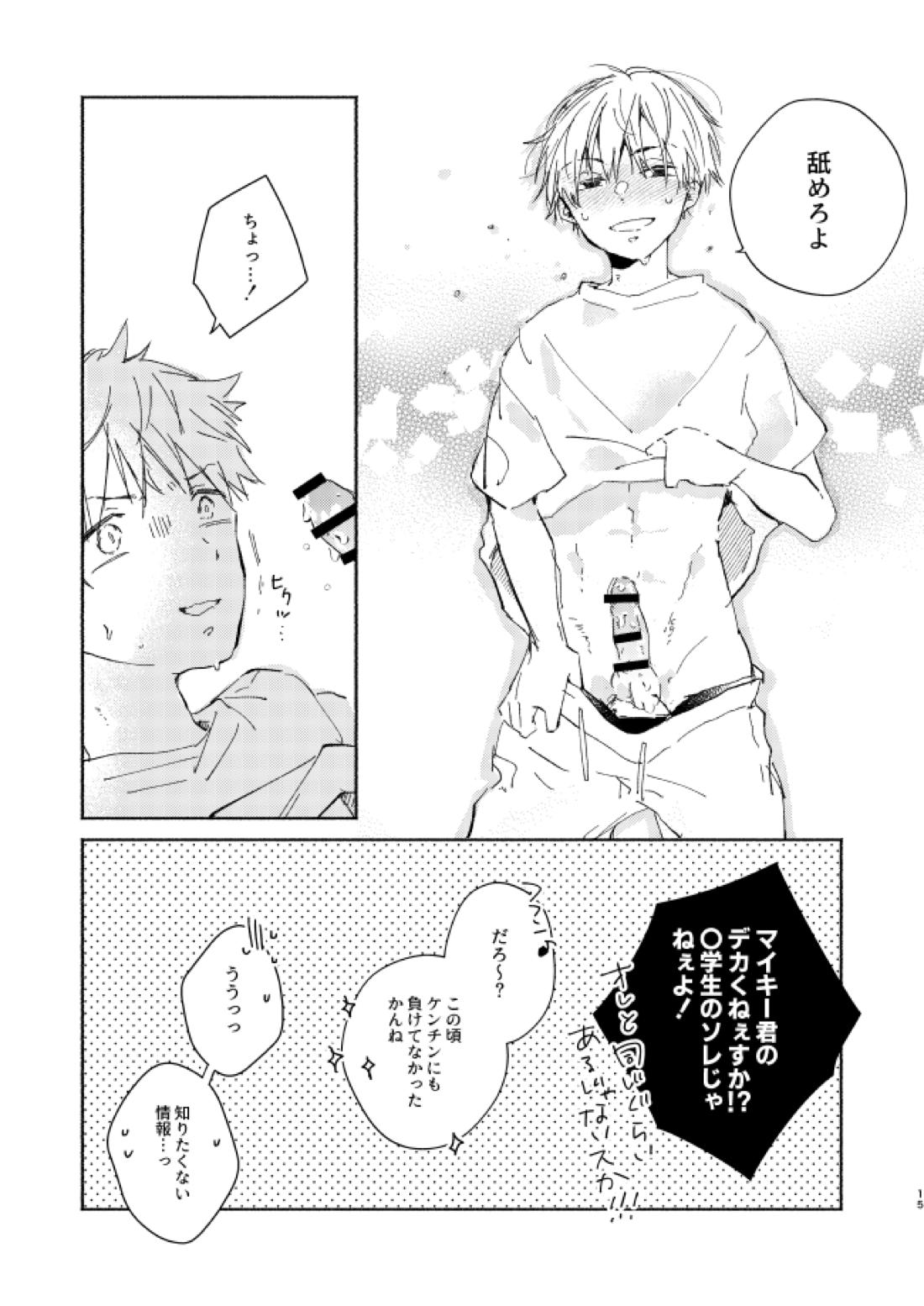 だからこんなナリしてっけどって言ったじゃん！【東京卍リベンジャーズ/まいたけ】 page 14