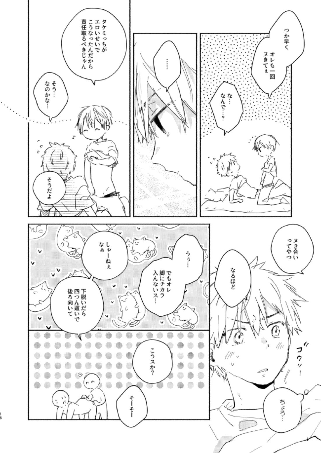 だからこんなナリしてっけどって言ったじゃん！【東京卍リベンジャーズ/まいたけ】 page 15