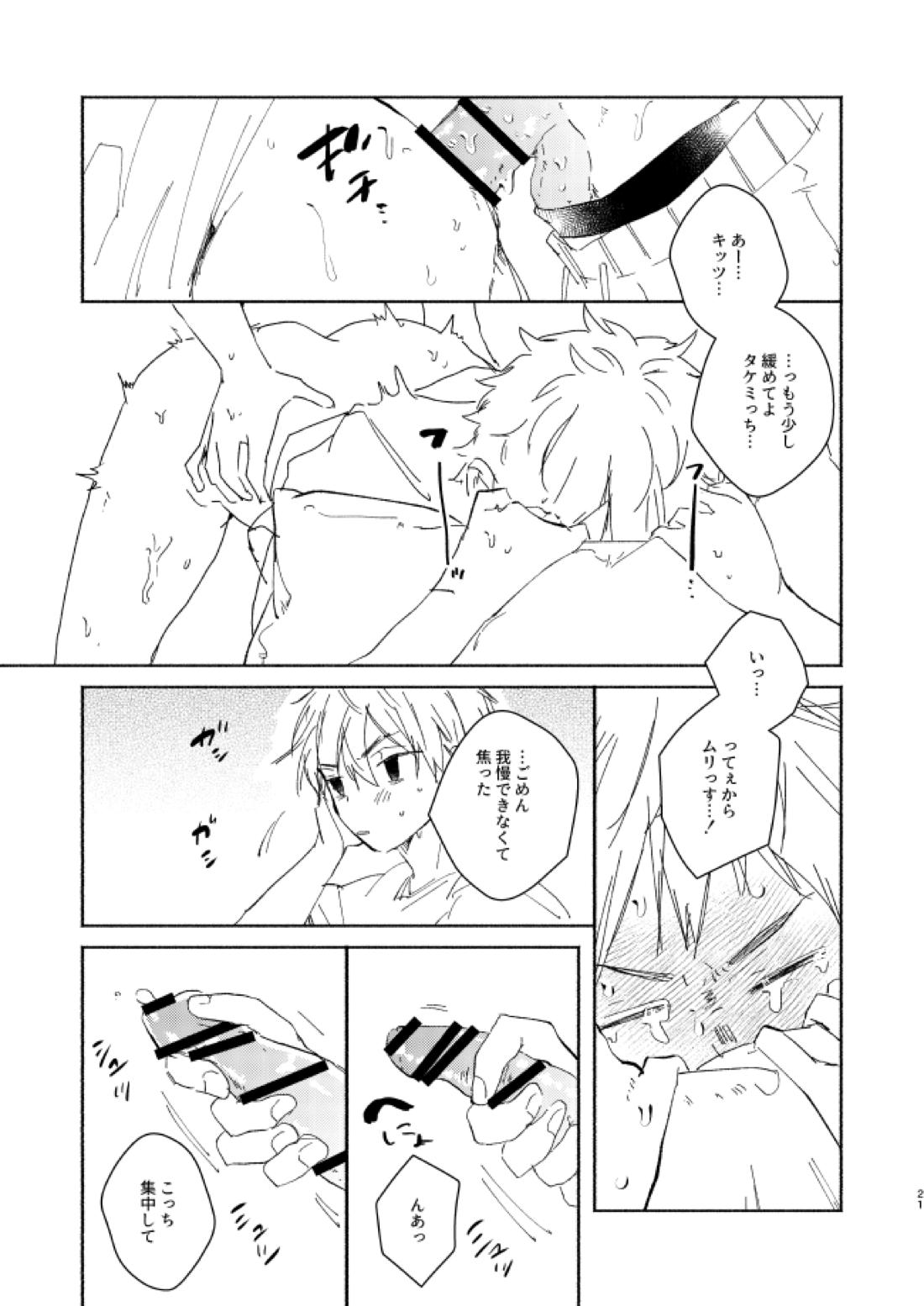 だからこんなナリしてっけどって言ったじゃん！【東京卍リベンジャーズ/まいたけ】 page 20