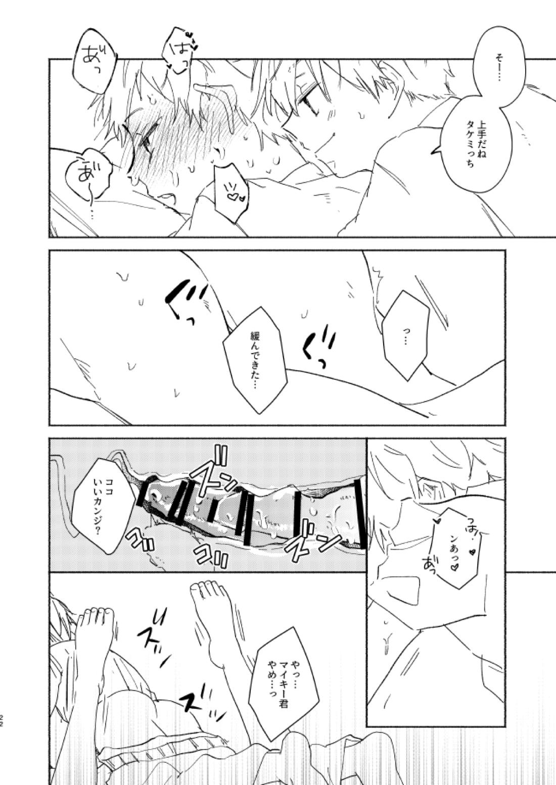 だからこんなナリしてっけどって言ったじゃん！【東京卍リベンジャーズ/まいたけ】 page 21