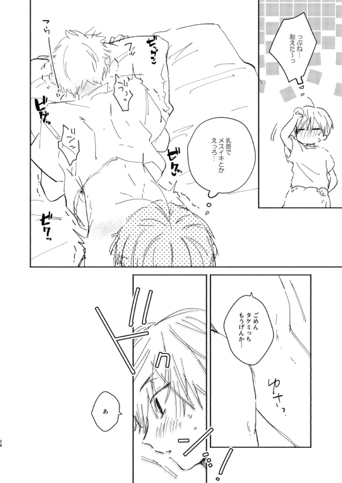 だからこんなナリしてっけどって言ったじゃん！【東京卍リベンジャーズ/まいたけ】 page 23