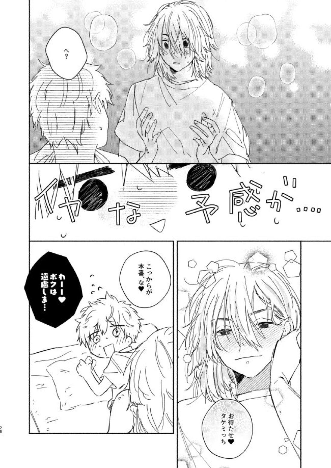 だからこんなナリしてっけどって言ったじゃん！【東京卍リベンジャーズ/まいたけ】 page 25