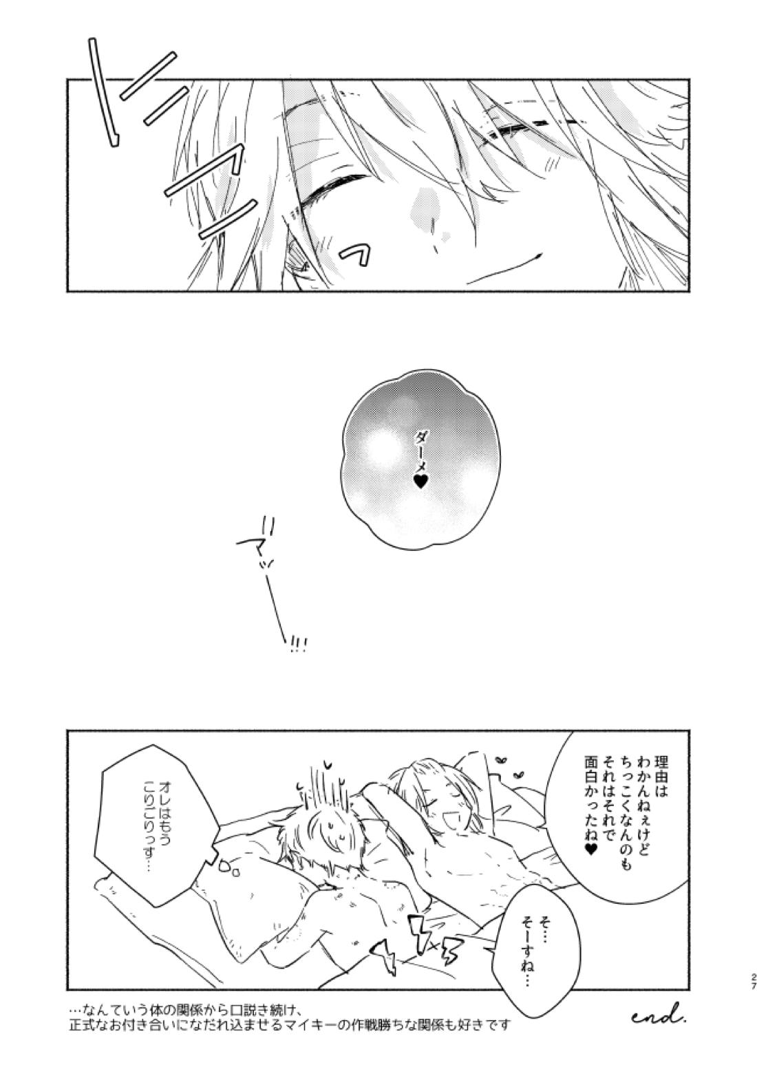 だからこんなナリしてっけどって言ったじゃん！【東京卍リベンジャーズ/まいたけ】 page 26