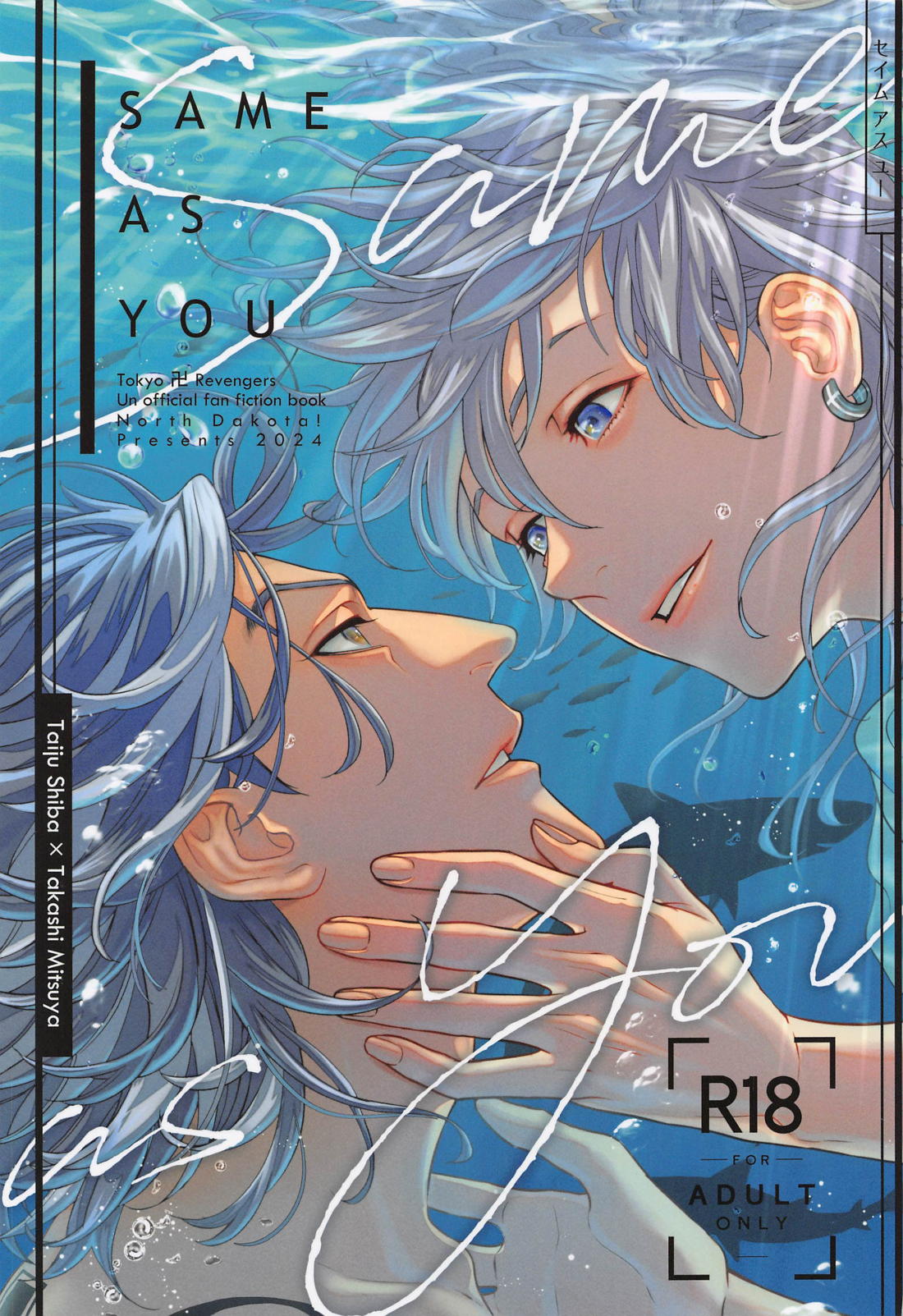 Recommended BL manga "Same as You【東京卍リベンジャーズ/たいみつ】" cover image
