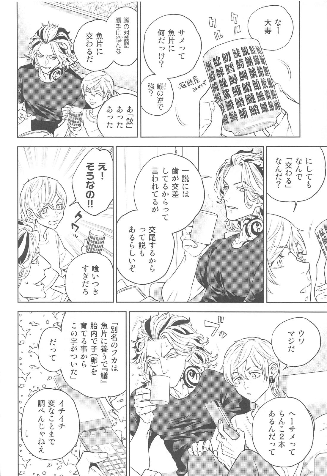 Same as You【東京卍リベンジャーズ/たいみつ】 page 11