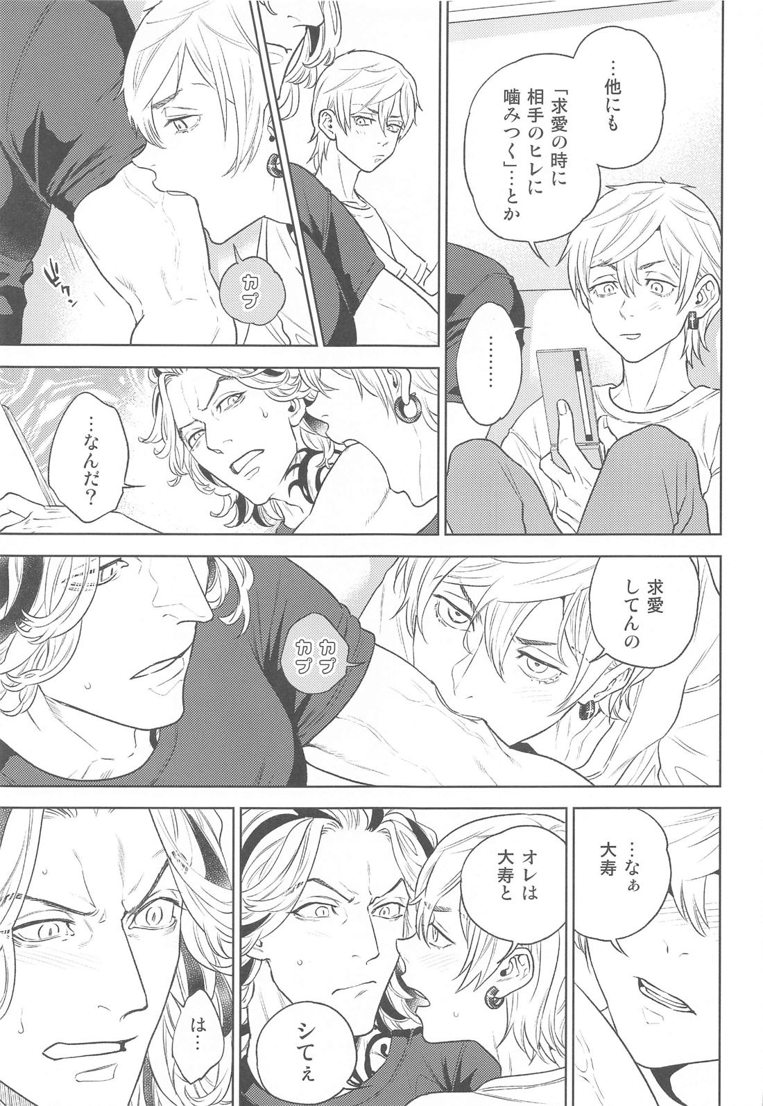 Same as You【東京卍リベンジャーズ/たいみつ】 page 12