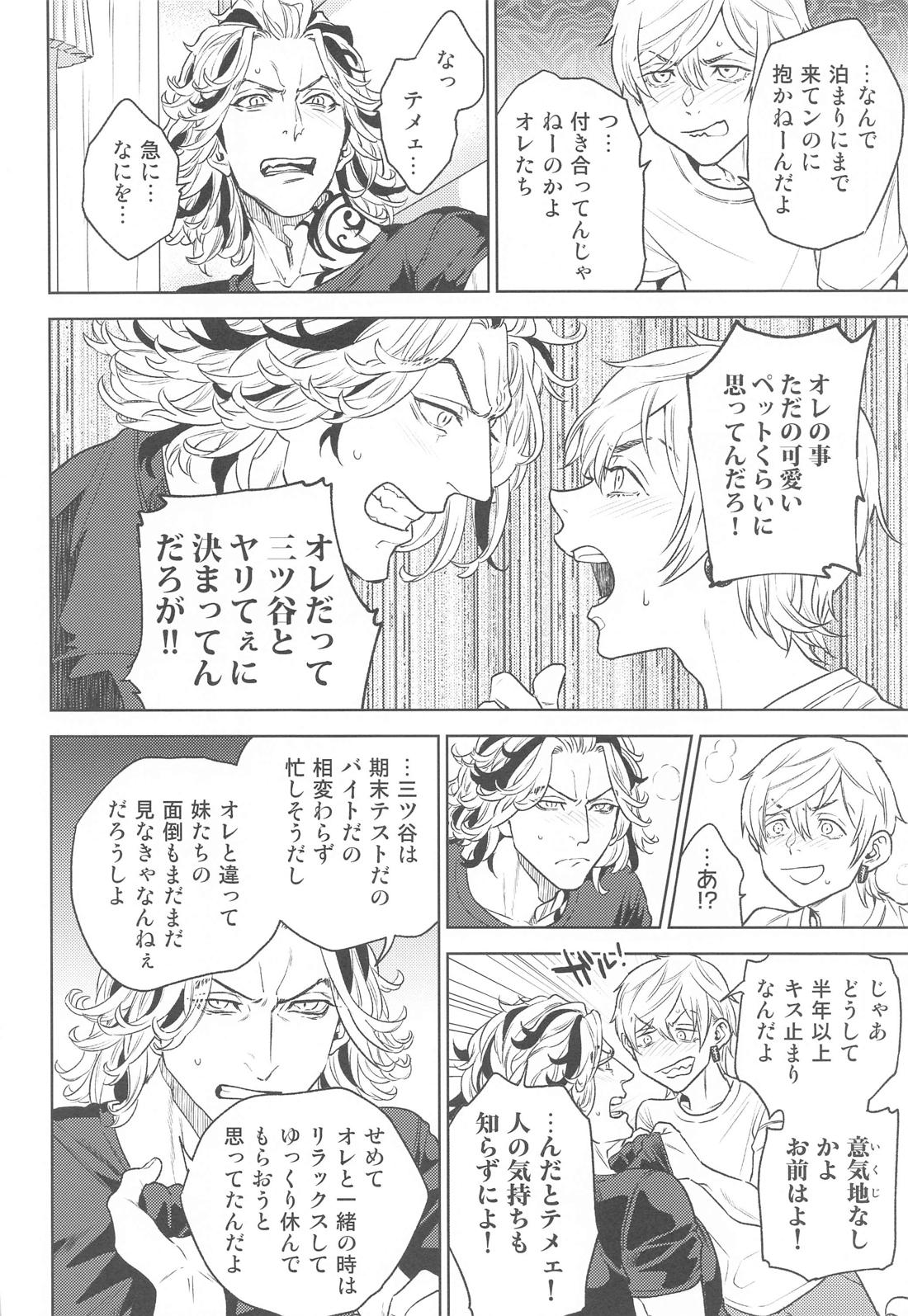 Same as You【東京卍リベンジャーズ/たいみつ】 page 13