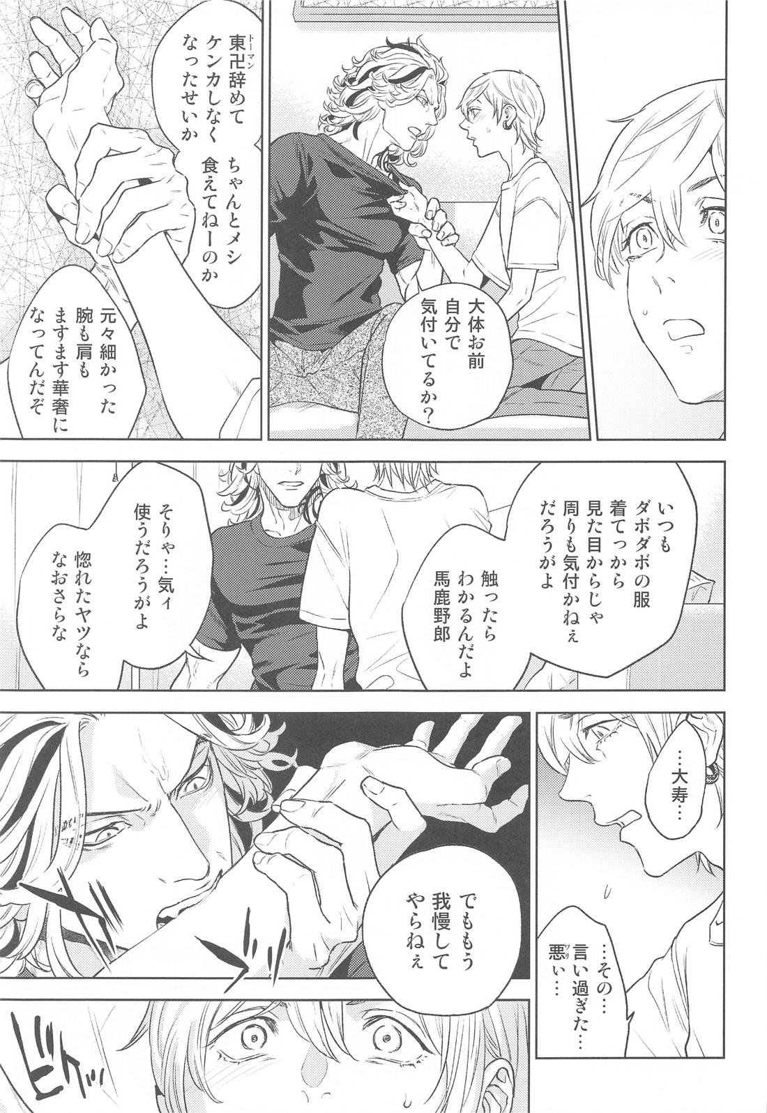 Same as You【東京卍リベンジャーズ/たいみつ】 page 14