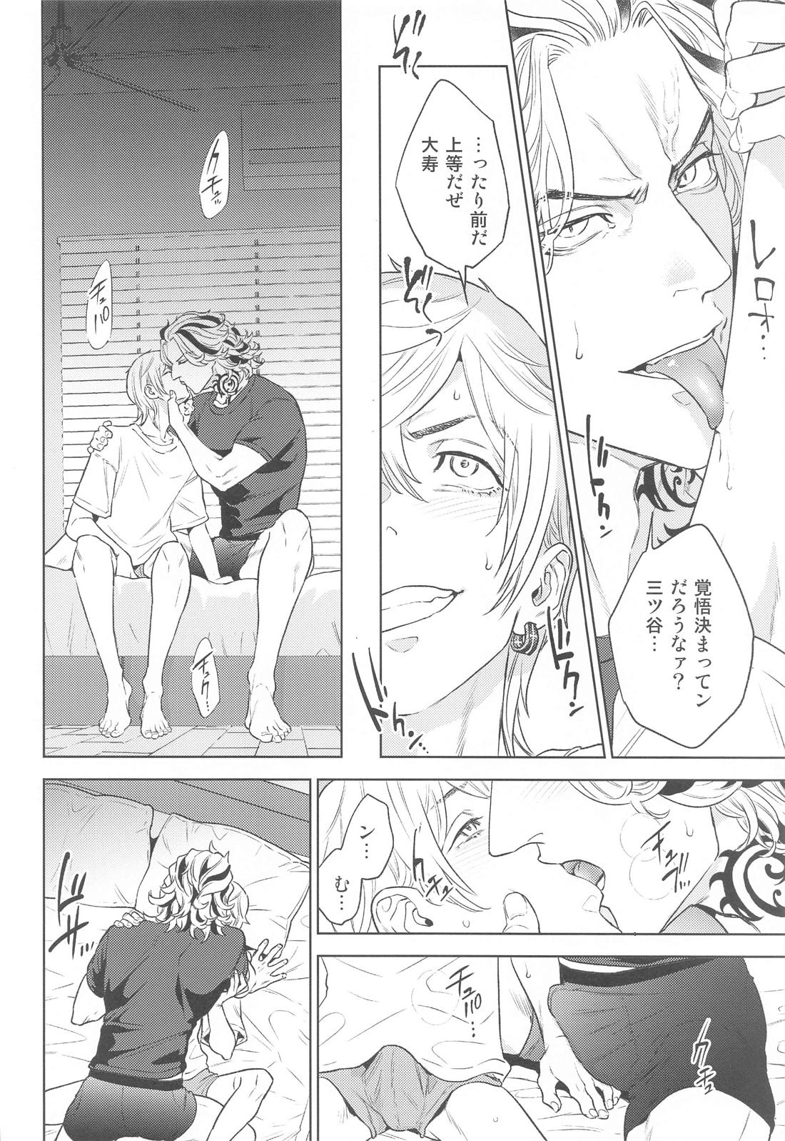 Same as You【東京卍リベンジャーズ/たいみつ】 page 15