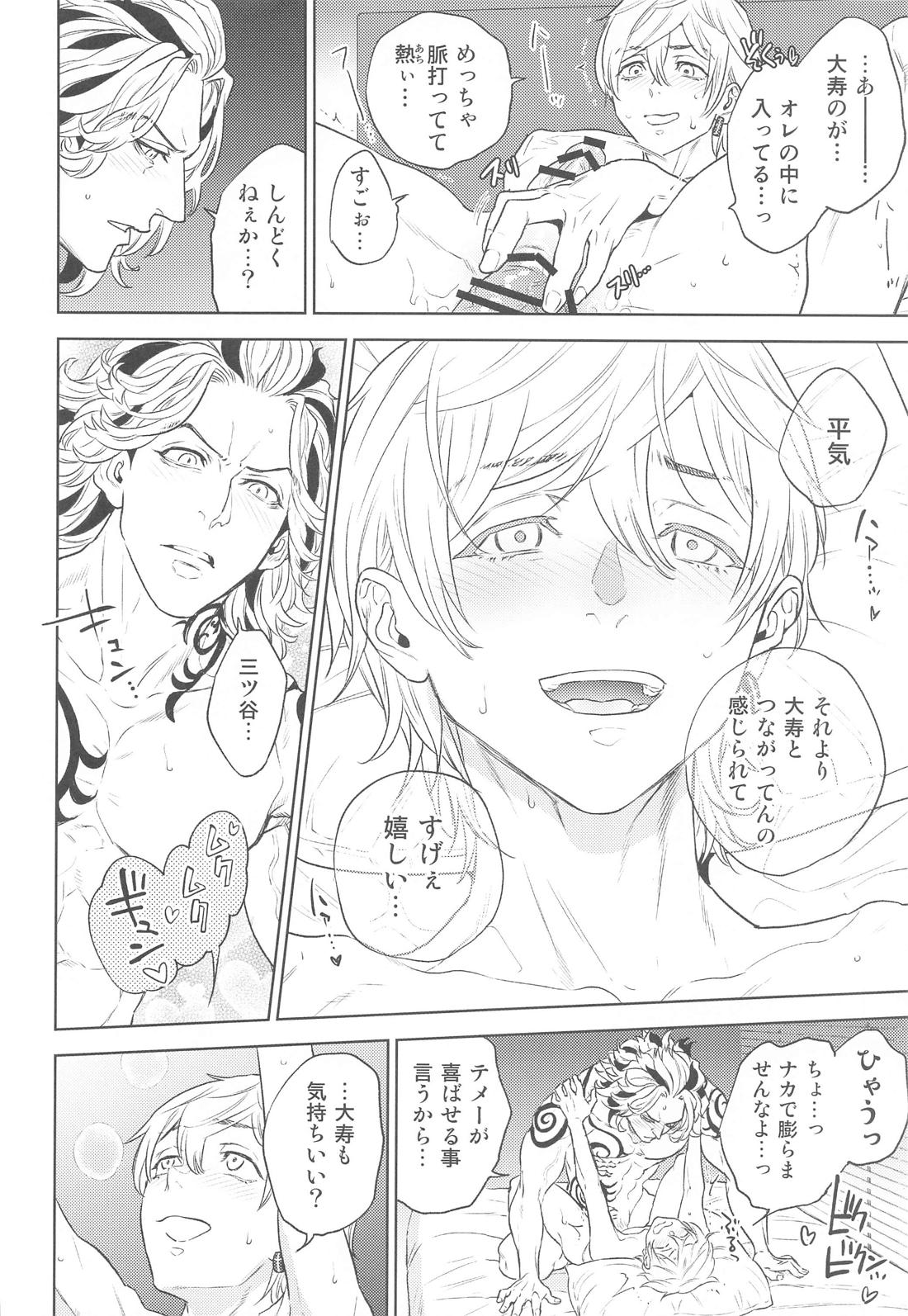 Same as You【東京卍リベンジャーズ/たいみつ】 page 21