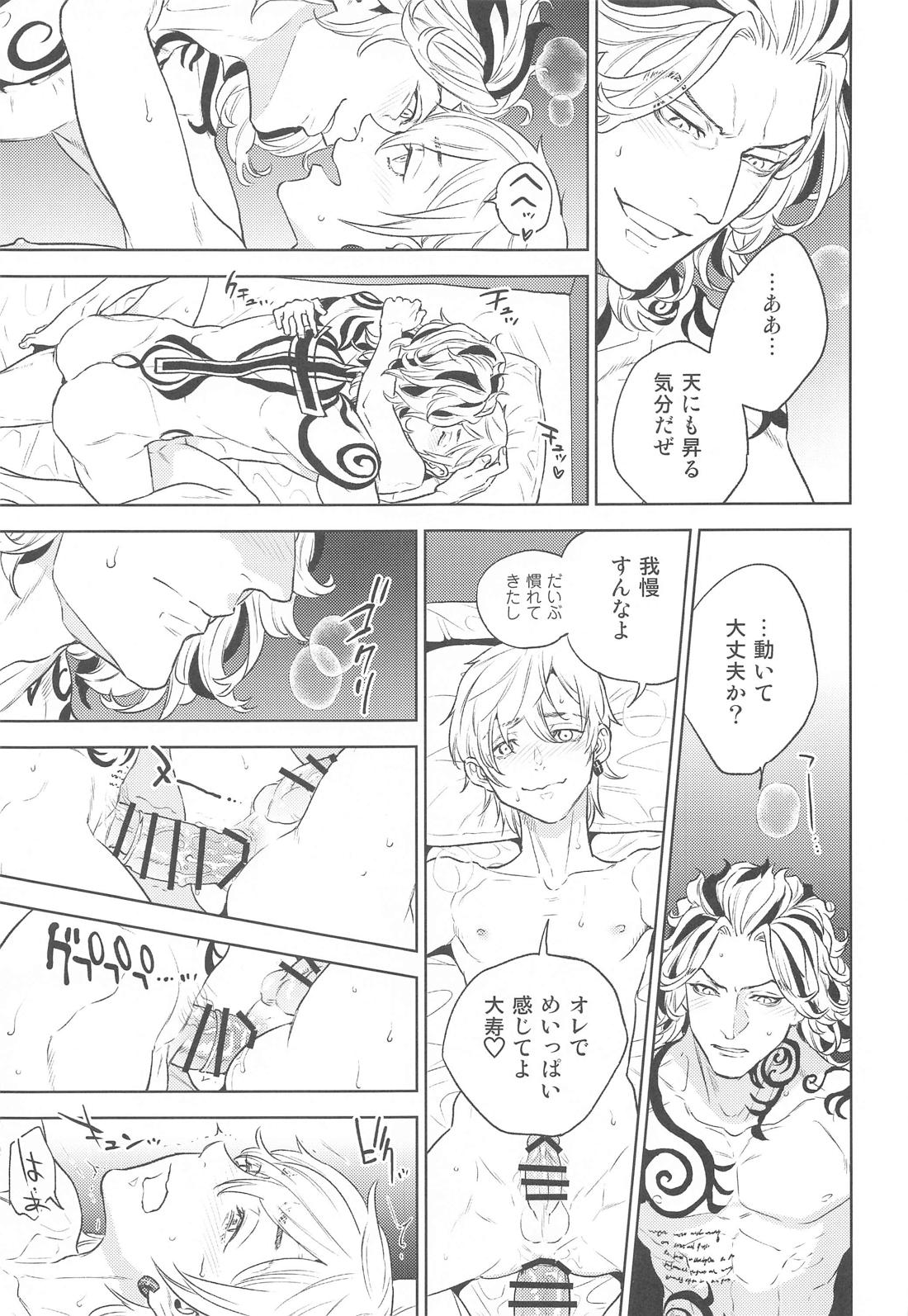 Same as You【東京卍リベンジャーズ/たいみつ】 page 22