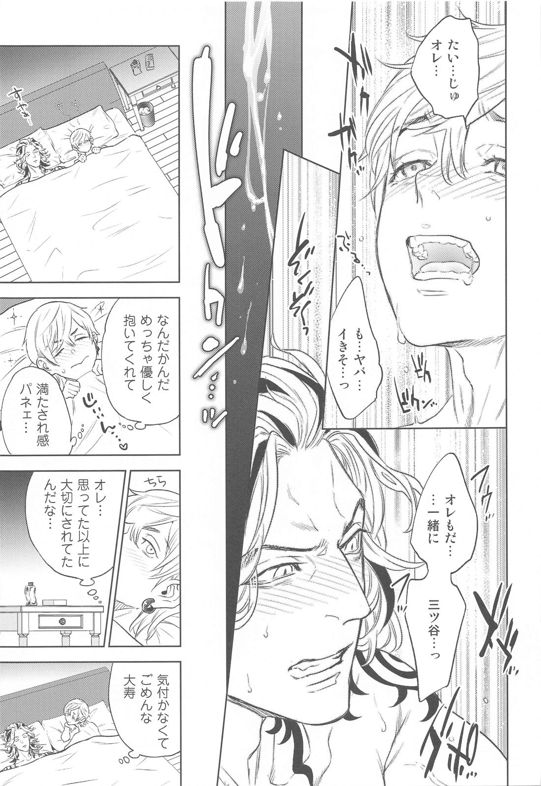 Same as You【東京卍リベンジャーズ/たいみつ】 page 24