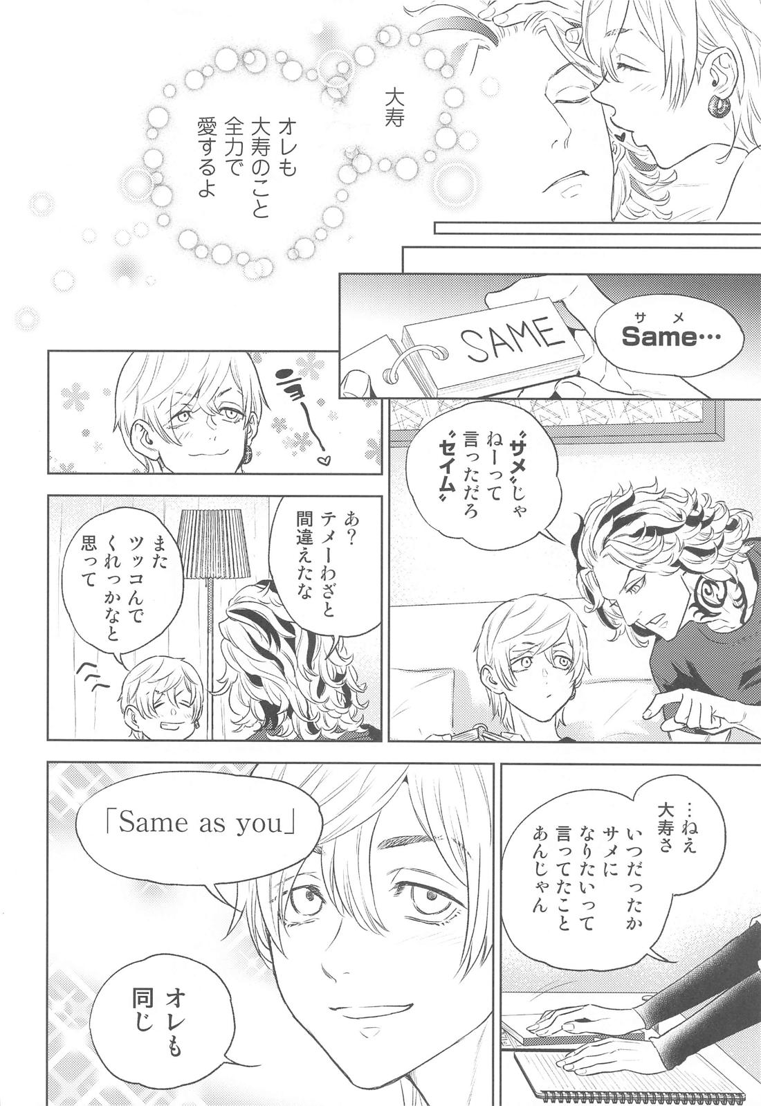 Same as You【東京卍リベンジャーズ/たいみつ】 page 25