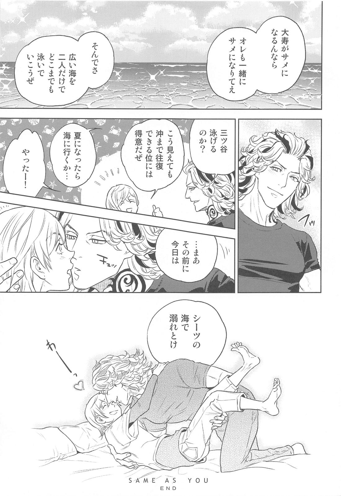 Same as You【東京卍リベンジャーズ/たいみつ】 page 26