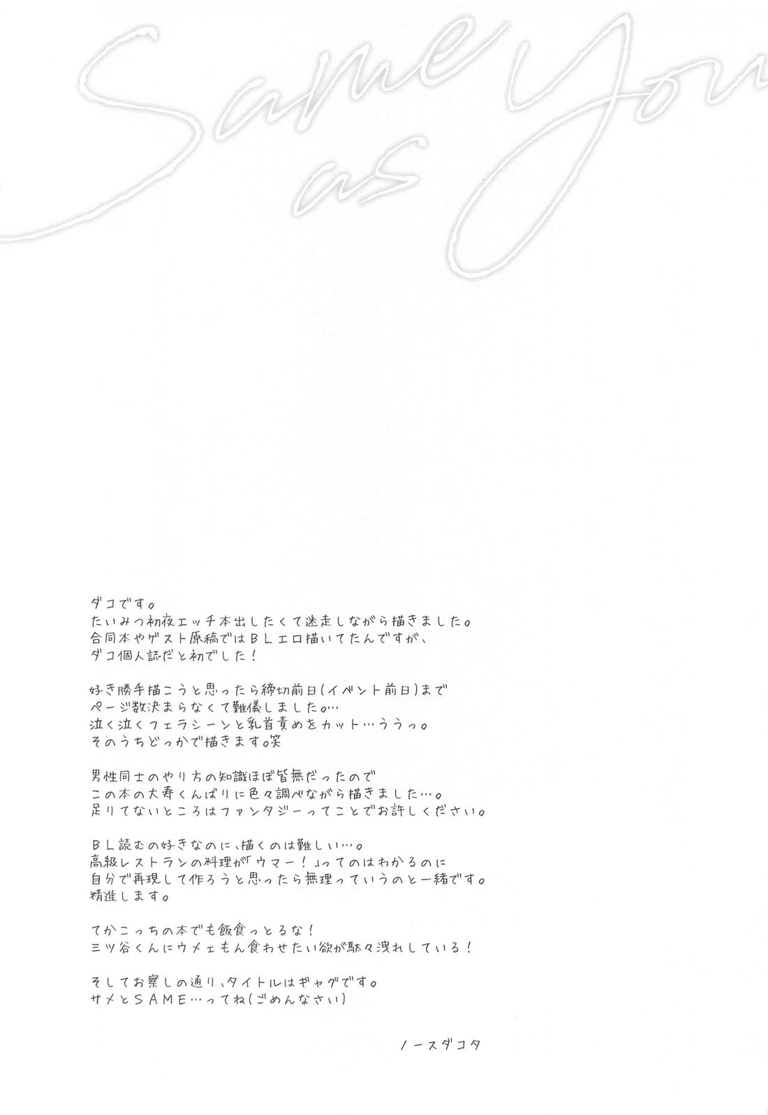 Same as You【東京卍リベンジャーズ/たいみつ】 page 28
