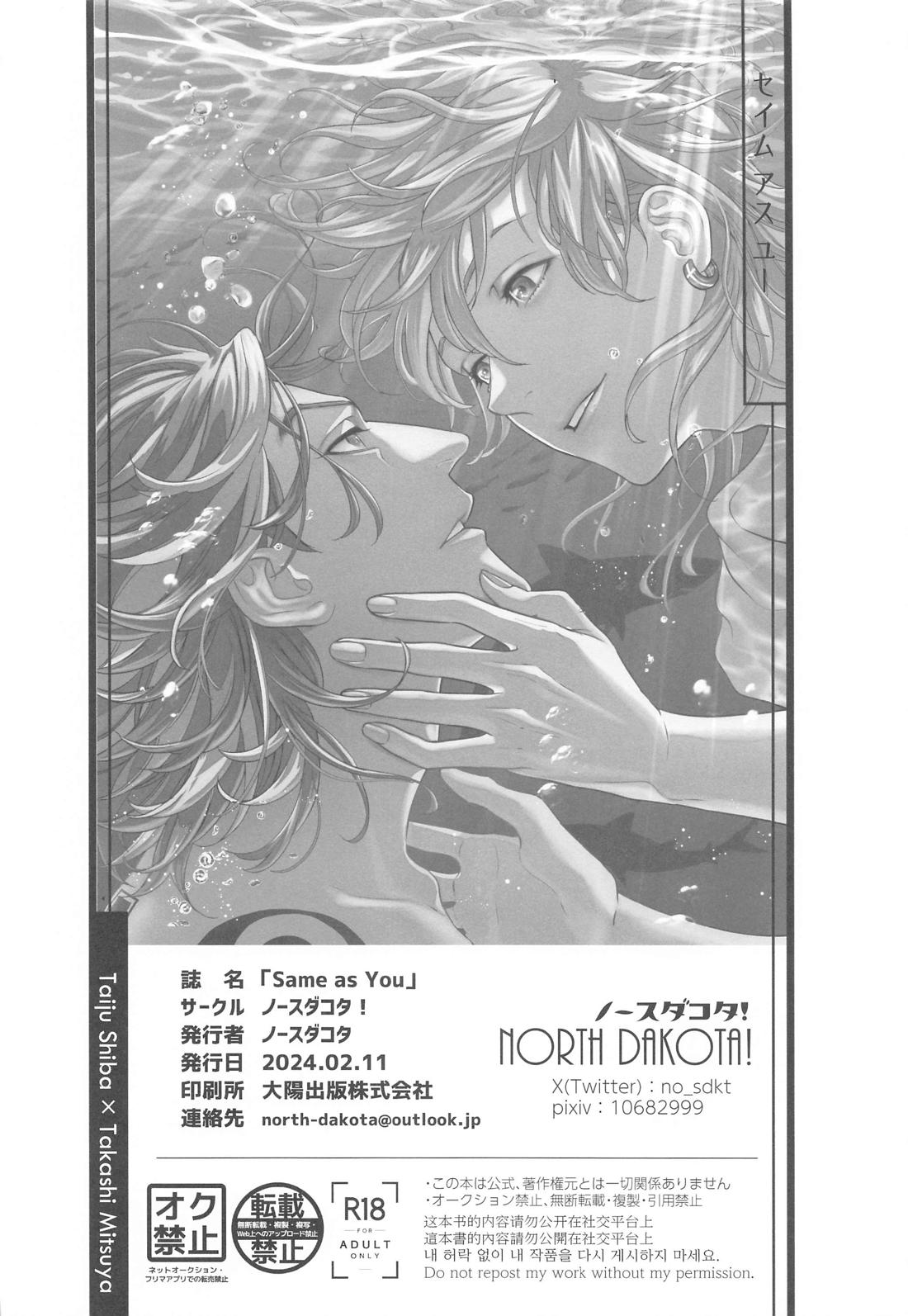 Same as You【東京卍リベンジャーズ/たいみつ】 page 29