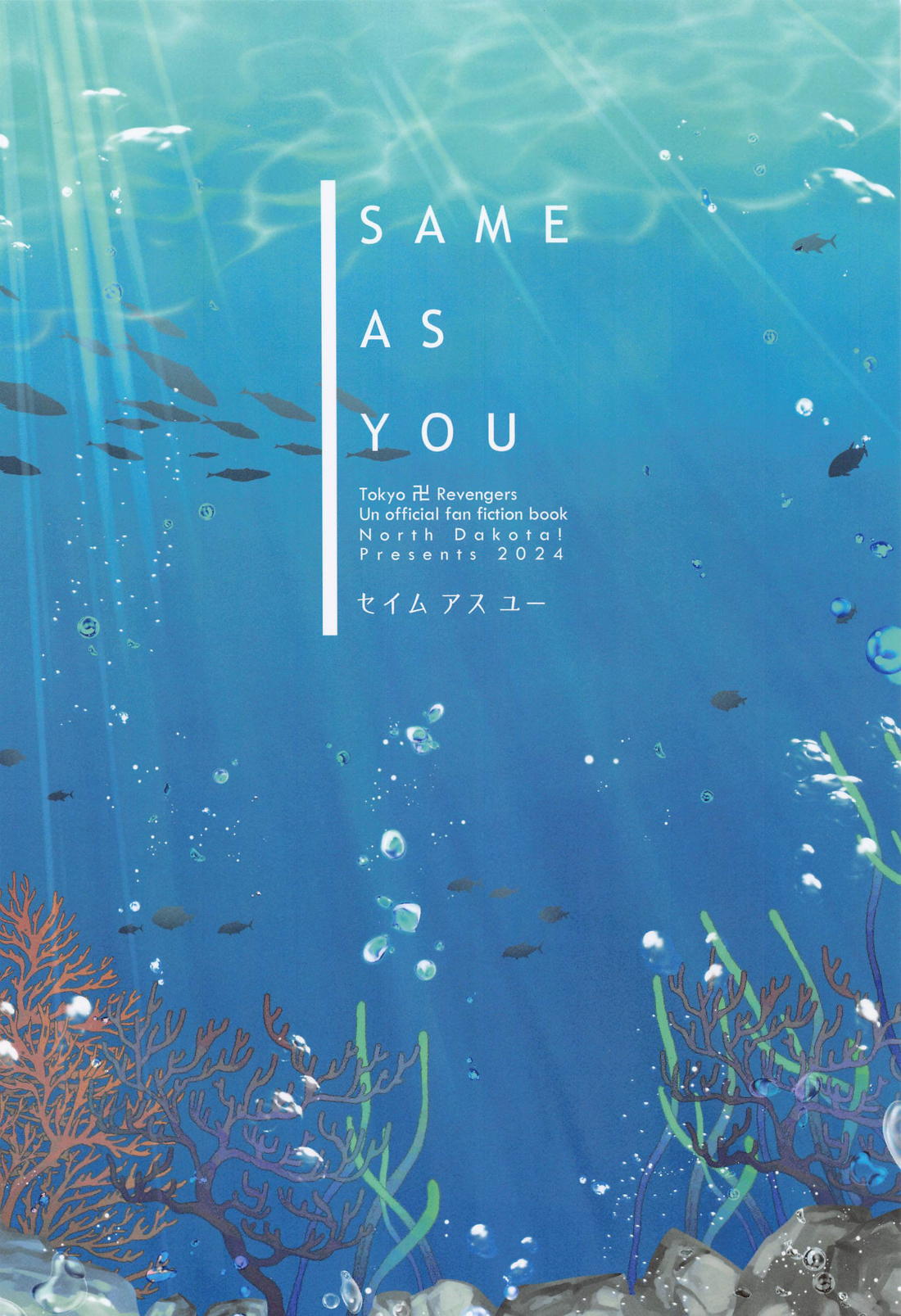 Same as You【東京卍リベンジャーズ/たいみつ】 page 30