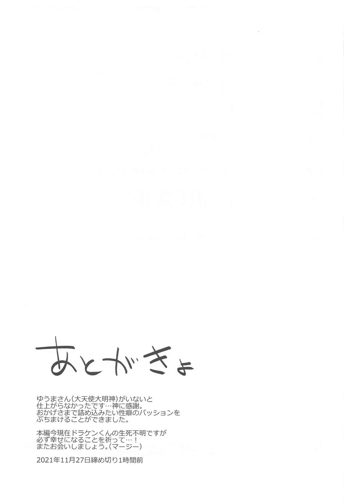 ヒートシンク・ダーリン【東京卍リベンジャーズ/ドラマイ】 page 32