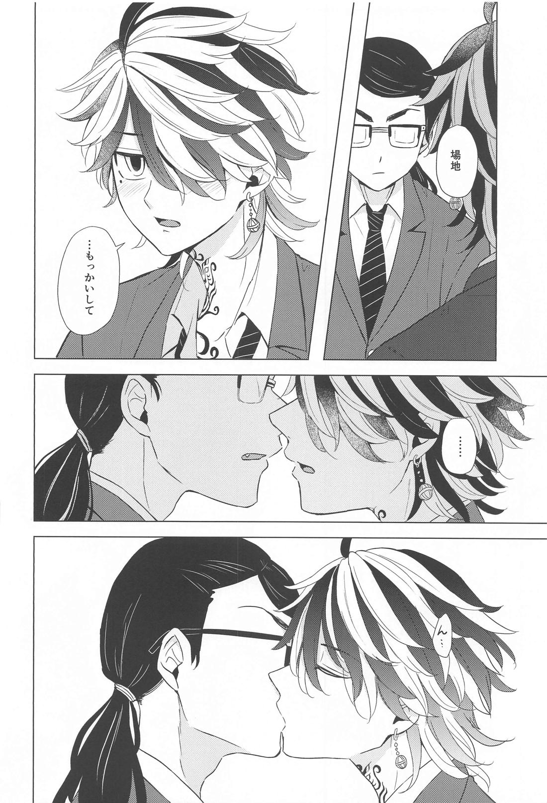 オレと勉強どっちが大事なんだよ【東京卍リベンジャーズ/ばじとら】 page 11