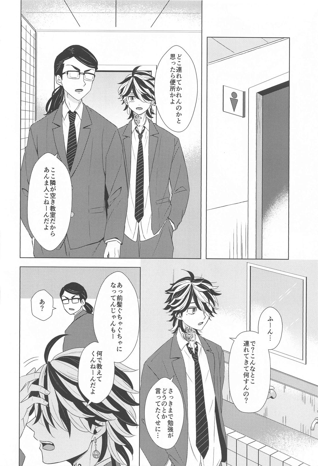 オレと勉強どっちが大事なんだよ【東京卍リベンジャーズ/ばじとら】 page 13