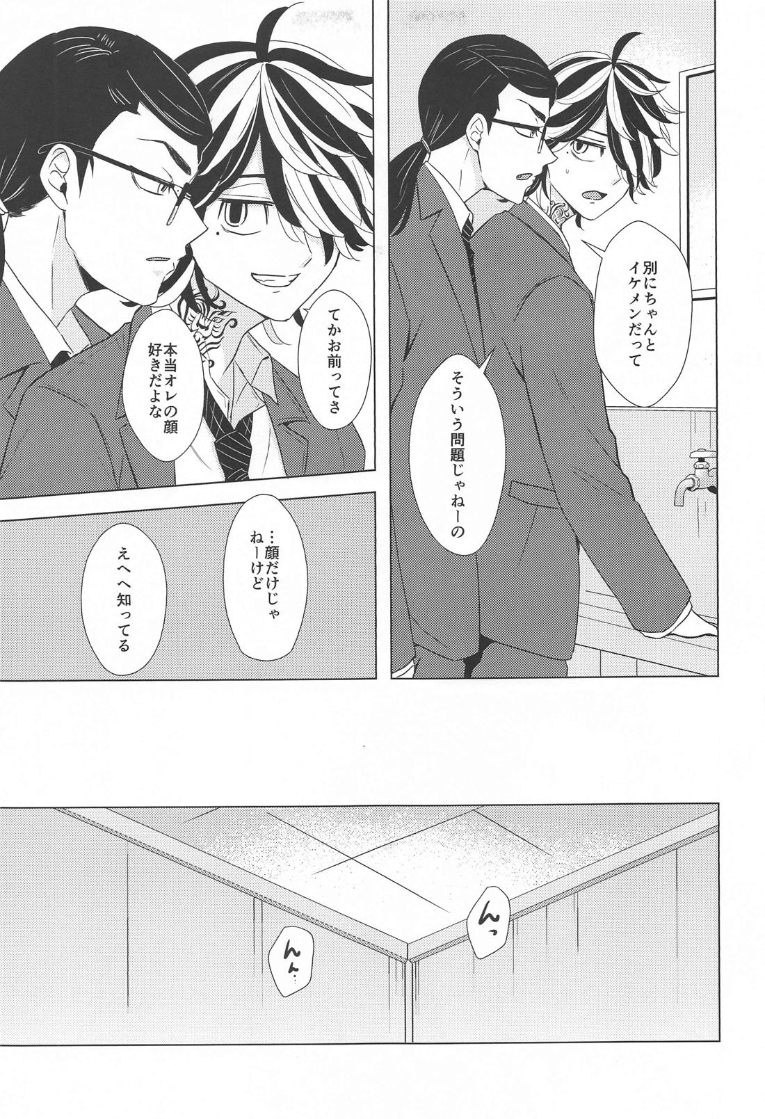 オレと勉強どっちが大事なんだよ【東京卍リベンジャーズ/ばじとら】 page 14