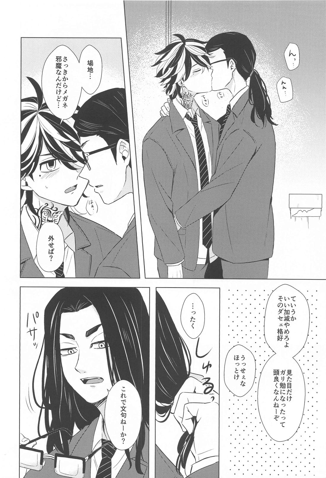 オレと勉強どっちが大事なんだよ【東京卍リベンジャーズ/ばじとら】 page 15