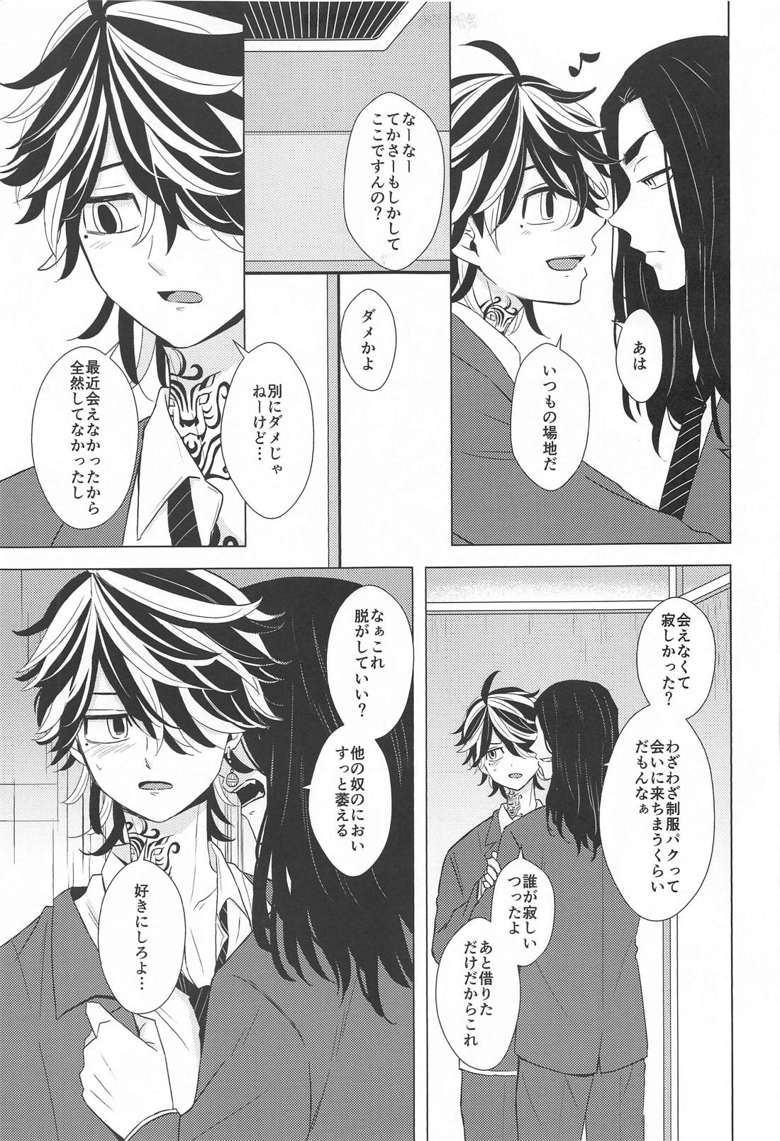 オレと勉強どっちが大事なんだよ【東京卍リベンジャーズ/ばじとら】 page 16